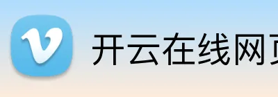 开云在线网页版登陆 Logo